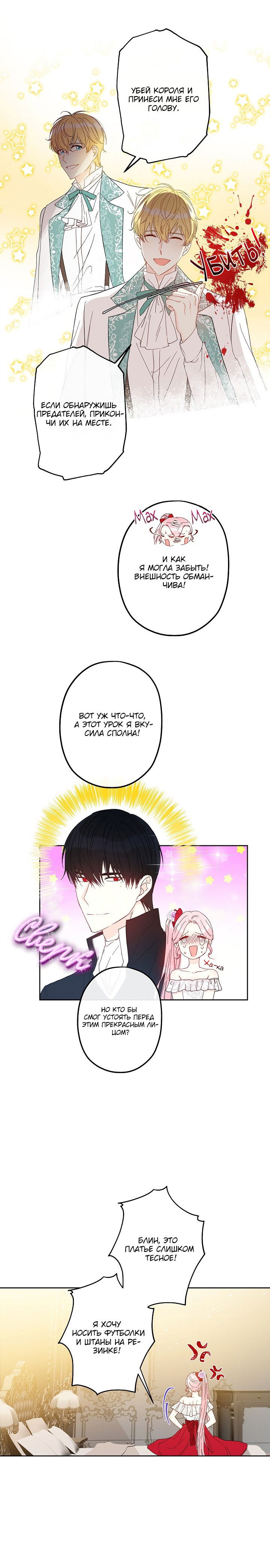 Манга Этот брак — явный обман - Глава 23 Страница 2