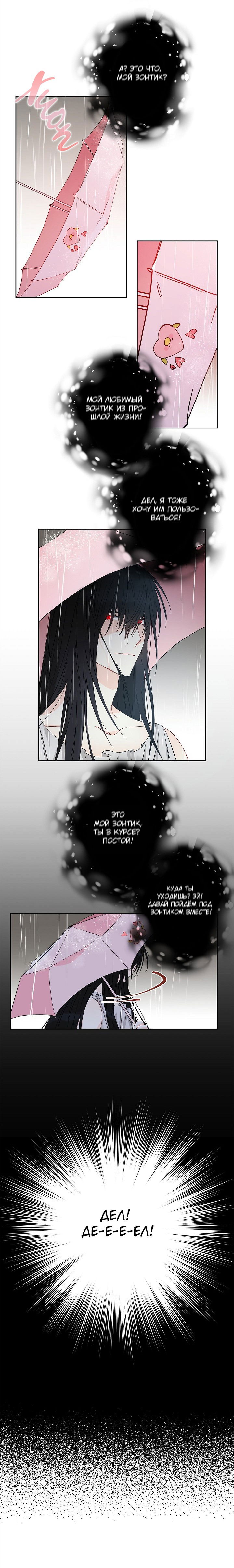 Манга Этот брак — явный обман - Глава 23 Страница 8