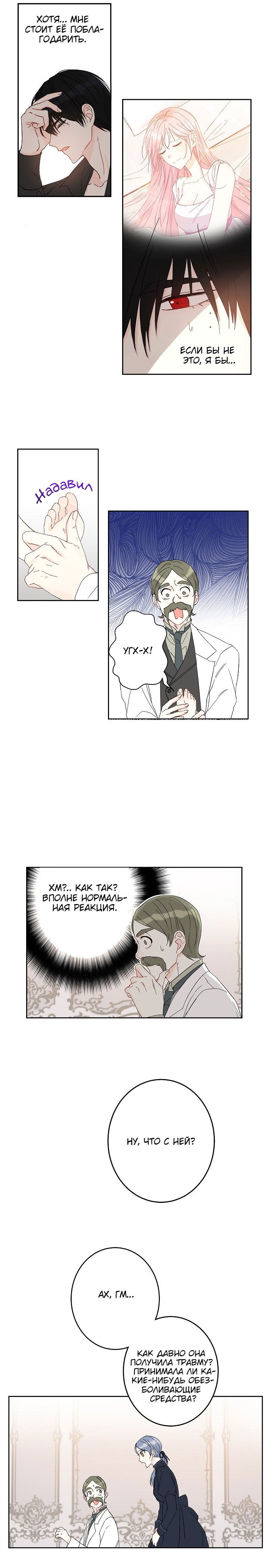 Манга Этот брак — явный обман - Глава 23 Страница 12