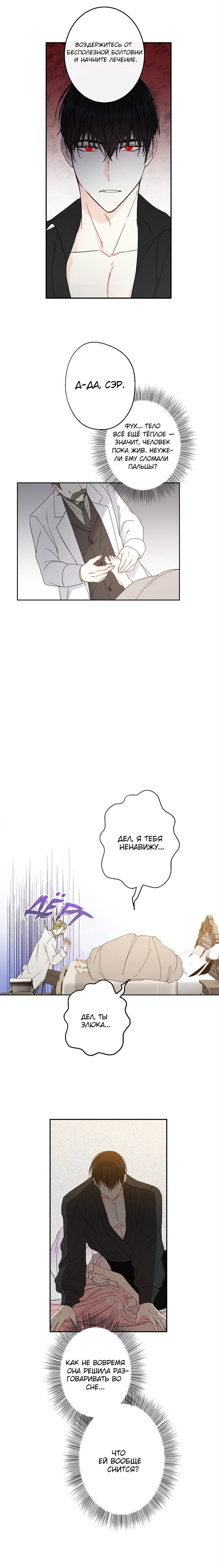 Манга Этот брак — явный обман - Глава 23 Страница 11