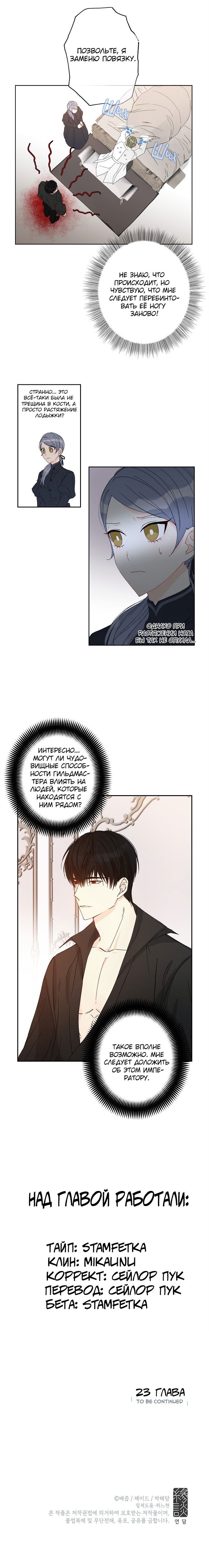 Манга Этот брак — явный обман - Глава 23 Страница 14