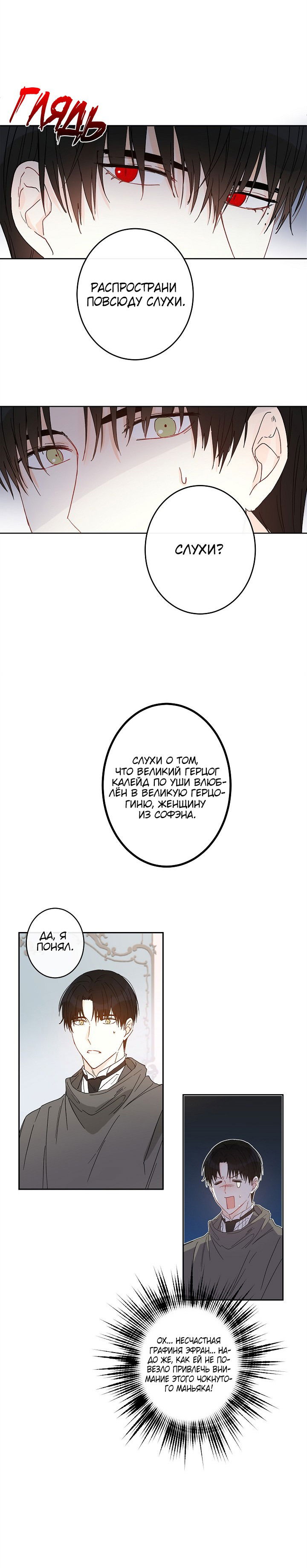 Манга Этот брак — явный обман - Глава 23 Страница 5