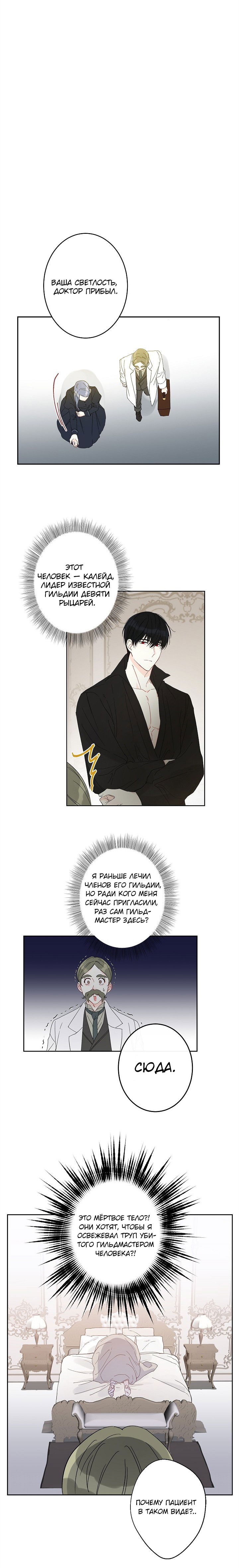 Манга Этот брак — явный обман - Глава 23 Страница 10