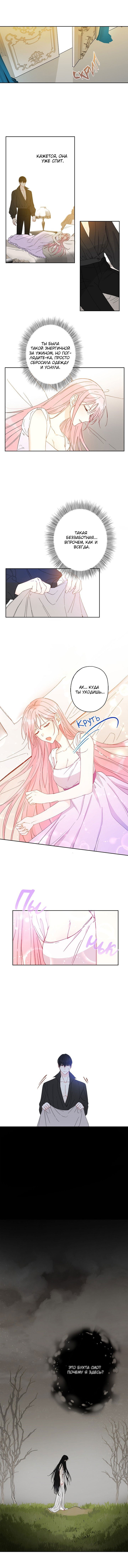 Манга Этот брак — явный обман - Глава 23 Страница 6