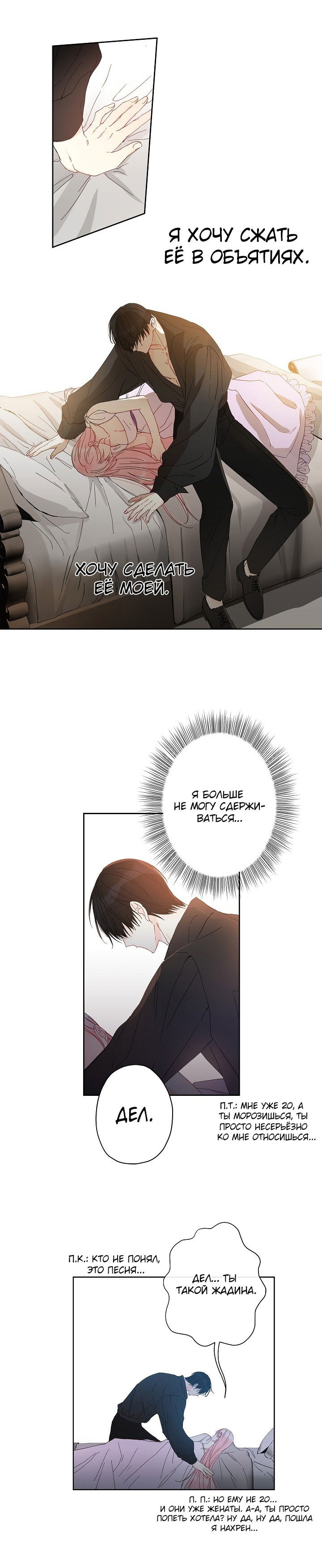 Манга Этот брак — явный обман - Глава 23 Страница 9