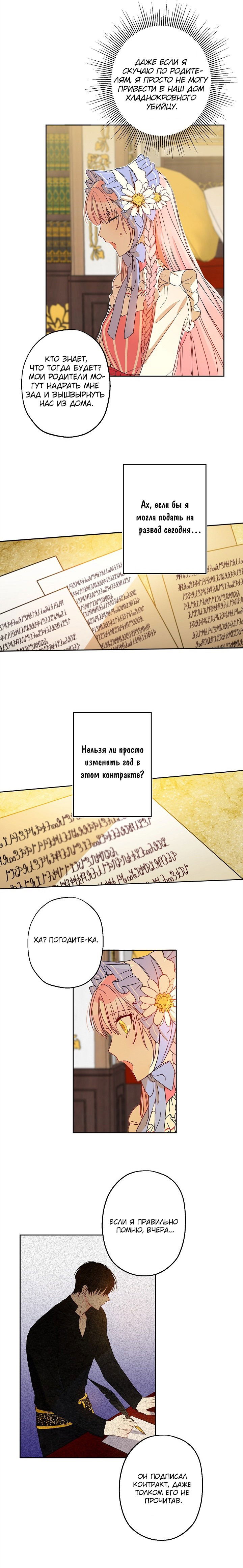 Манга Этот брак — явный обман - Глава 20 Страница 2