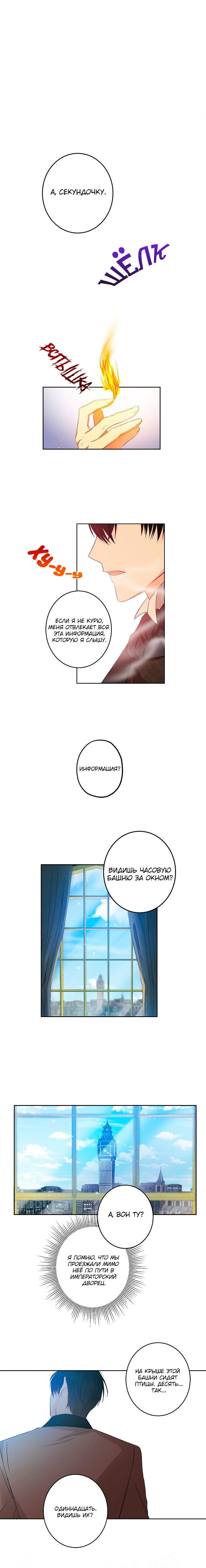 Манга Этот брак — явный обман - Глава 19 Страница 10