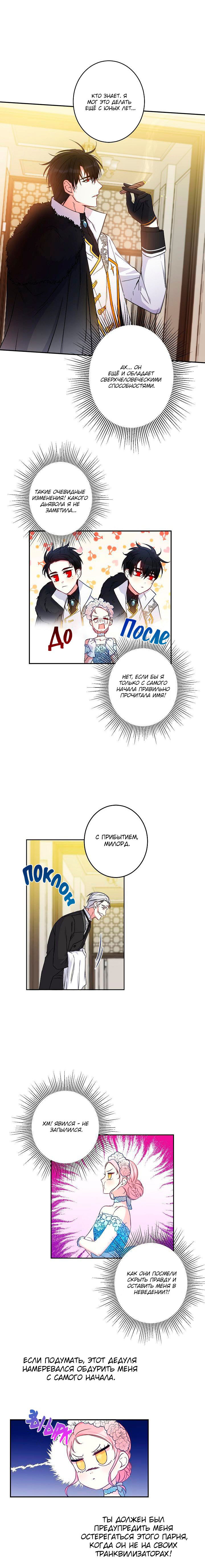 Манга Этот брак — явный обман - Глава 16 Страница 18