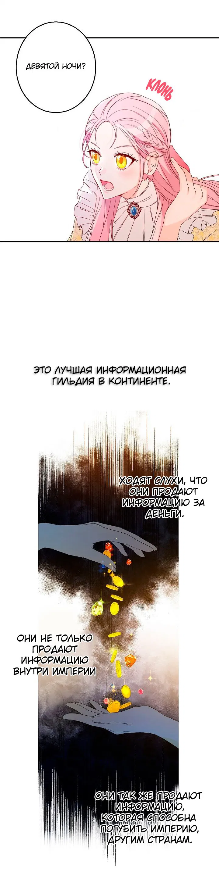 Манга Этот брак — явный обман - Глава 2 Страница 13