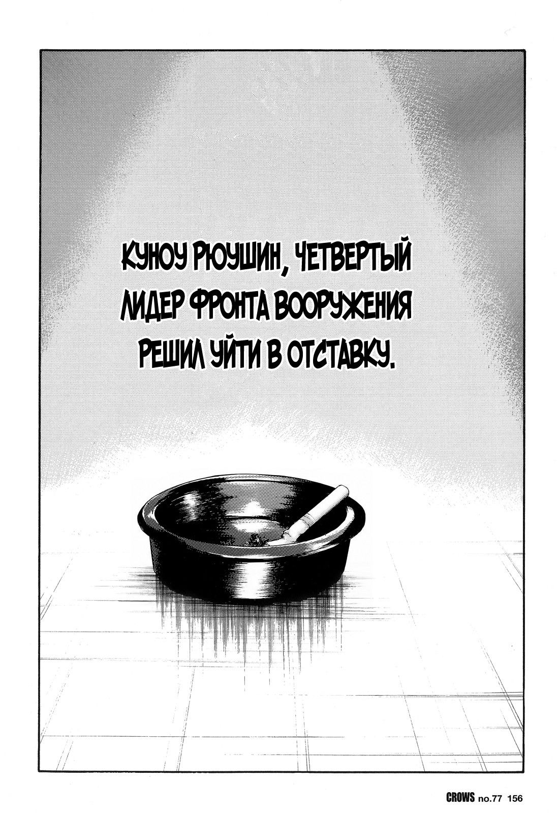 Манга Вороны - Глава 79 Страница 52