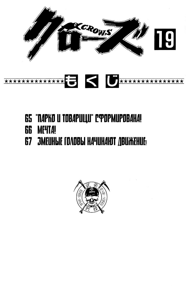 Манга Вороны - Глава 65 Страница 3