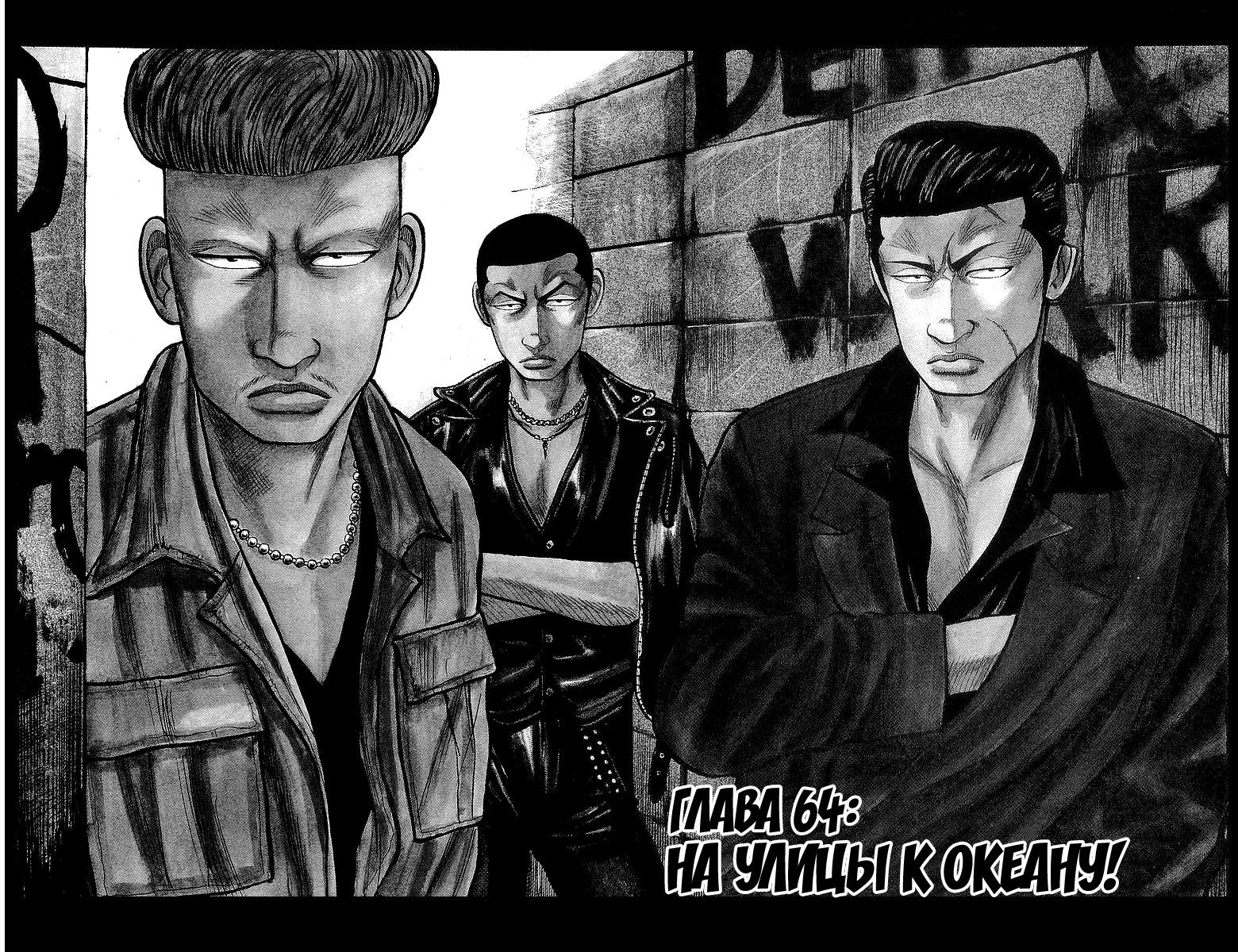 Манга Вороны - Глава 64 Страница 2