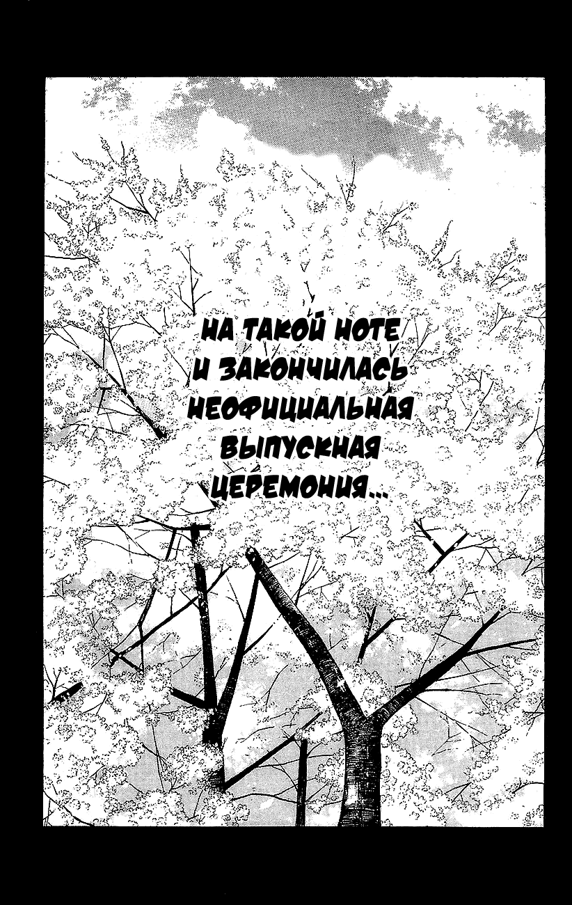 Манга Вороны - Глава 54 Страница 42