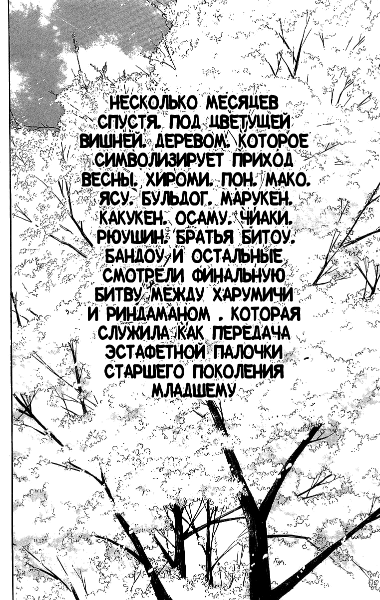 Манга Вороны - Глава 49 Страница 64