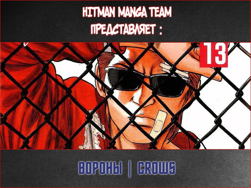 Манга Вороны - Глава 47 Страница 1