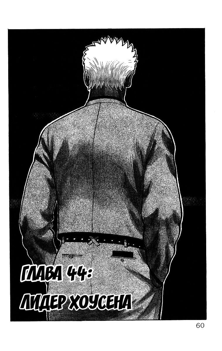 Манга Вороны - Глава 44 Страница 2
