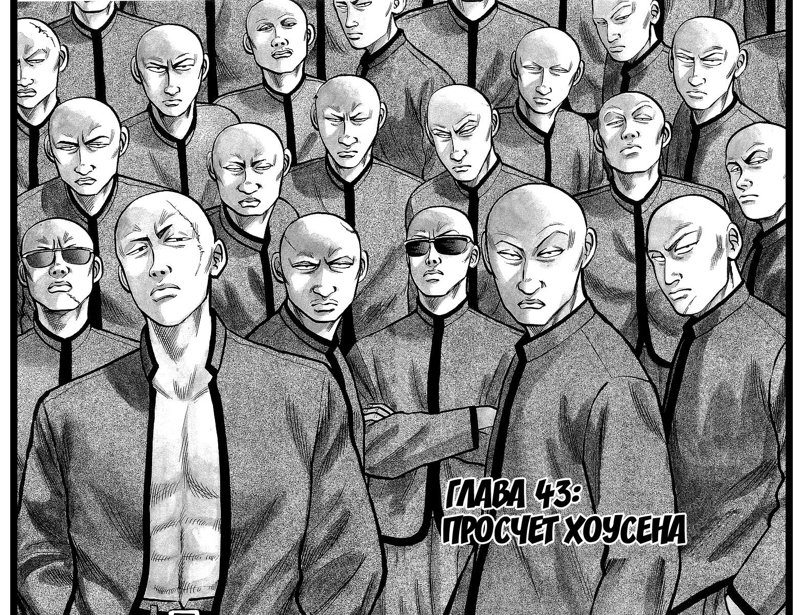 Манга Вороны - Глава 43 Страница 6