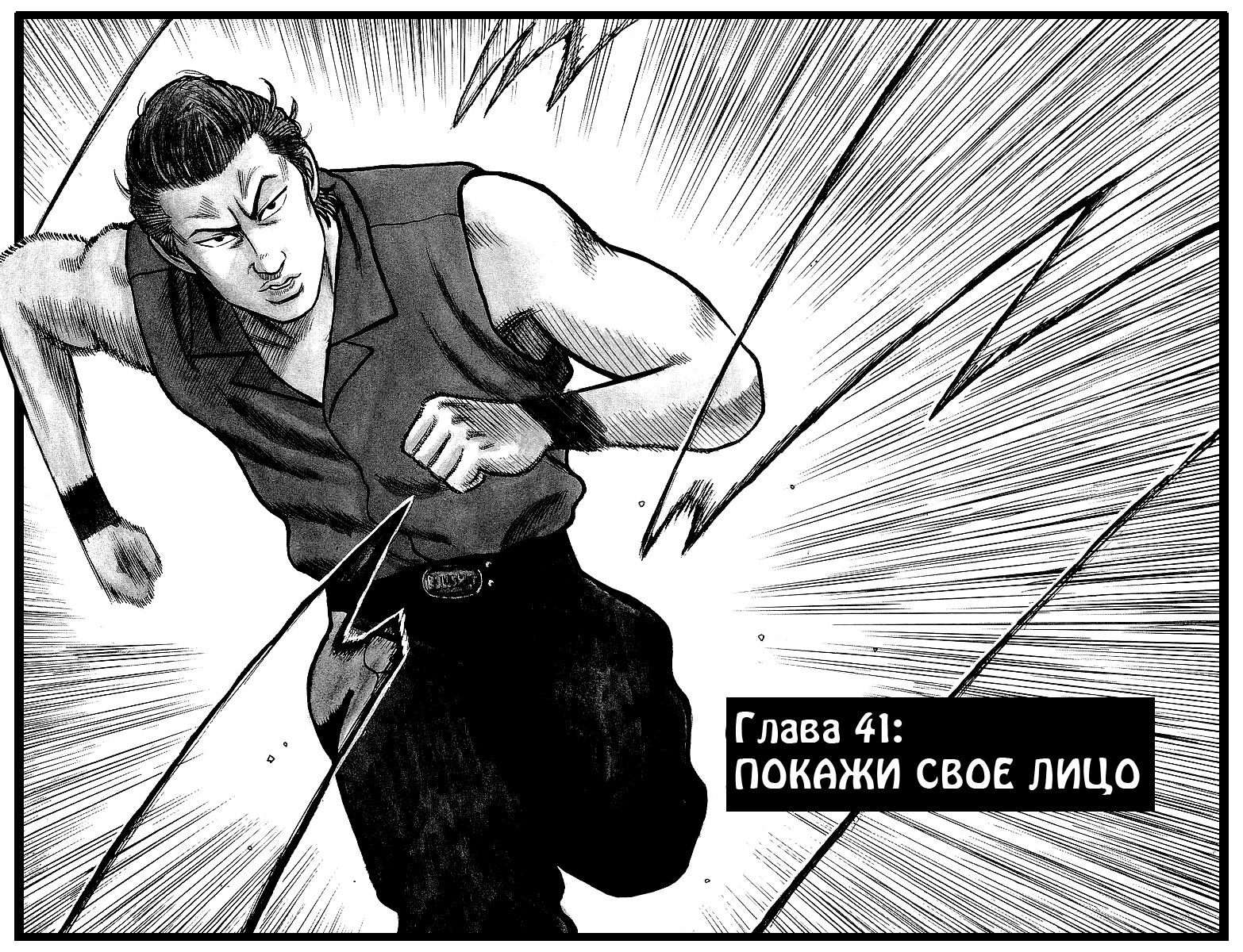 Манга Вороны - Глава 41 Страница 2