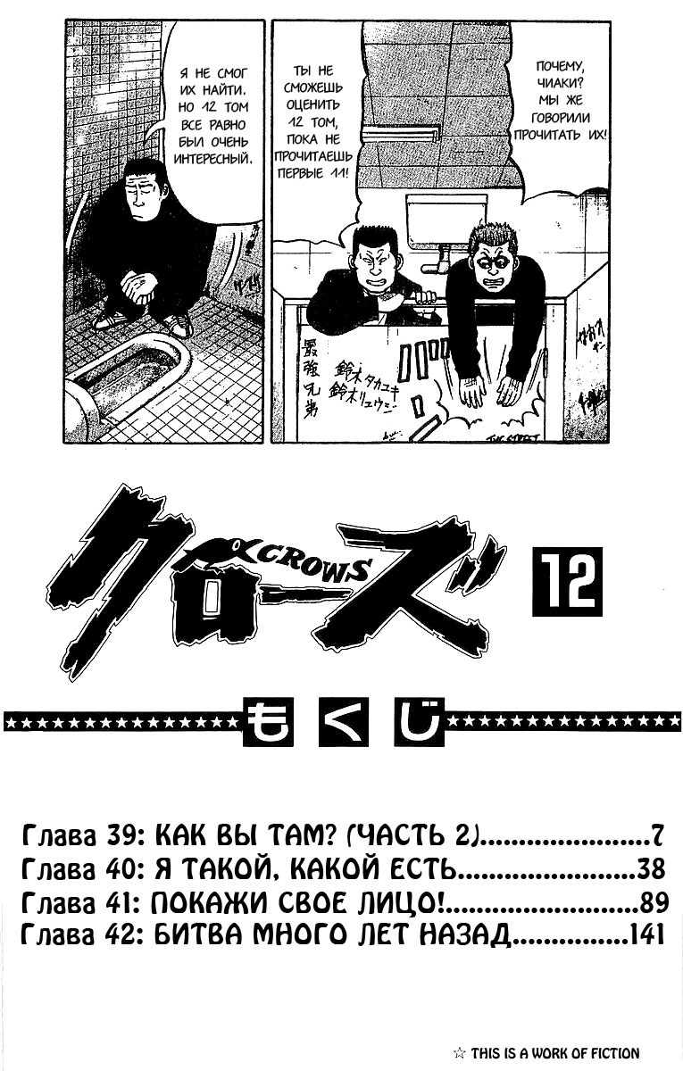Манга Вороны - Глава 39 Страница 5