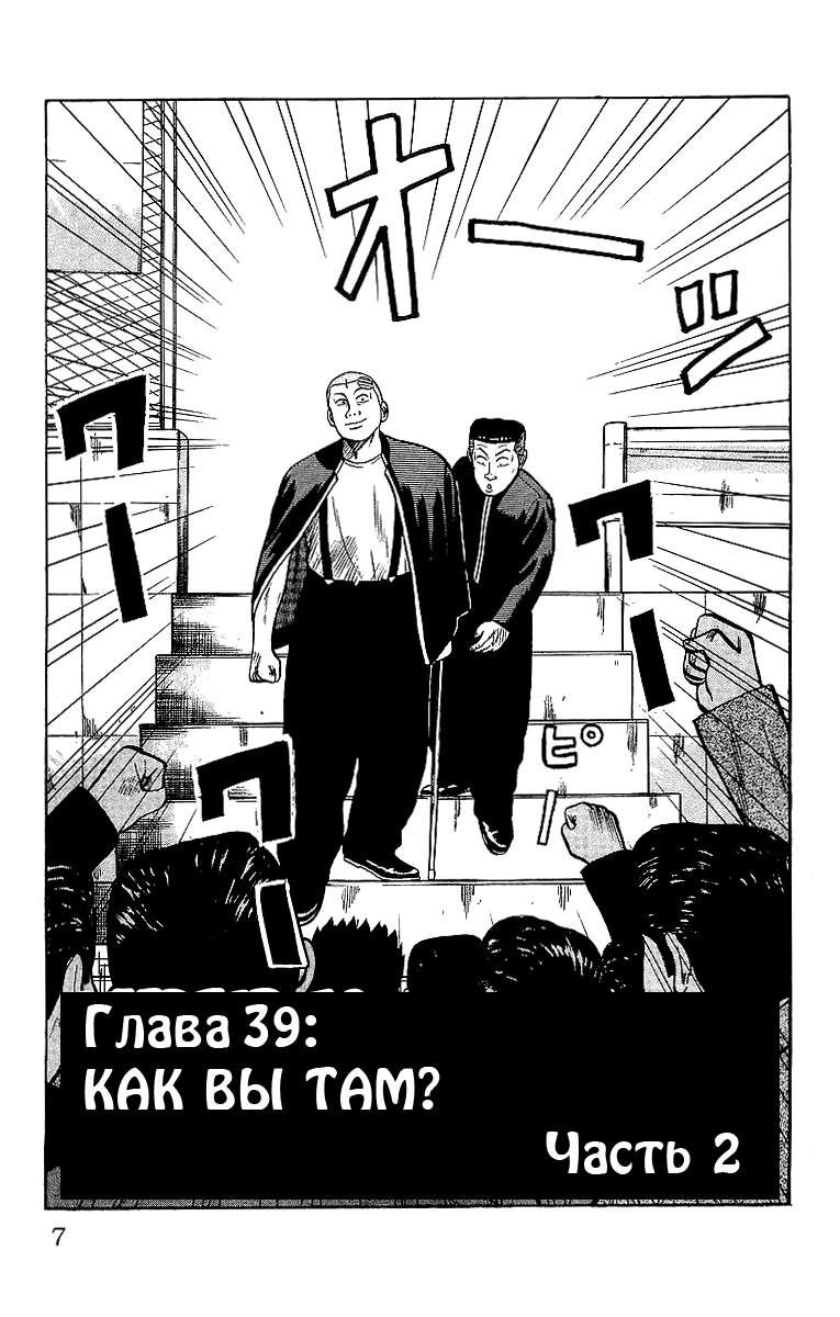Манга Вороны - Глава 39 Страница 6