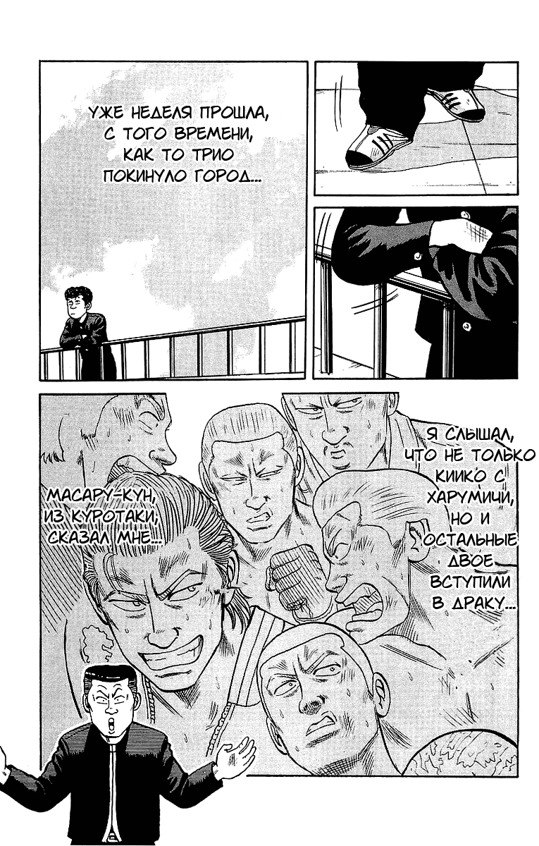 Манга Вороны - Глава 39 Страница 16