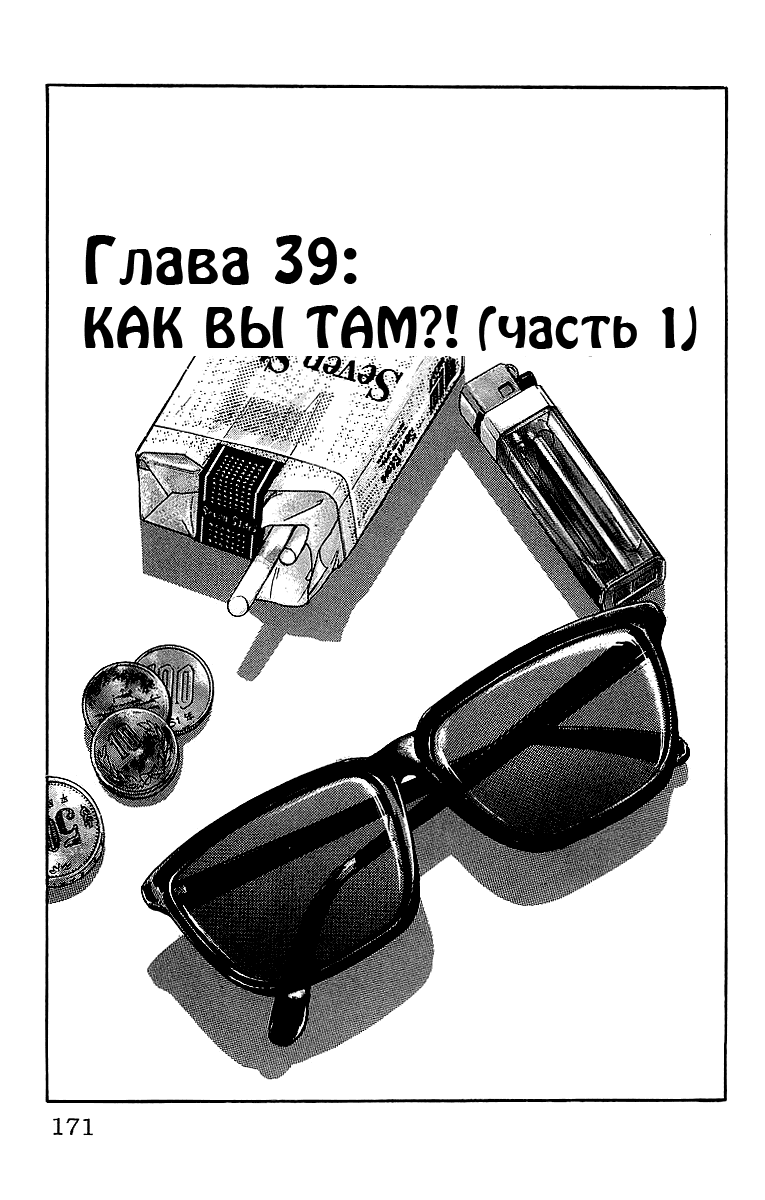 Манга Вороны - Глава 39 Страница 1
