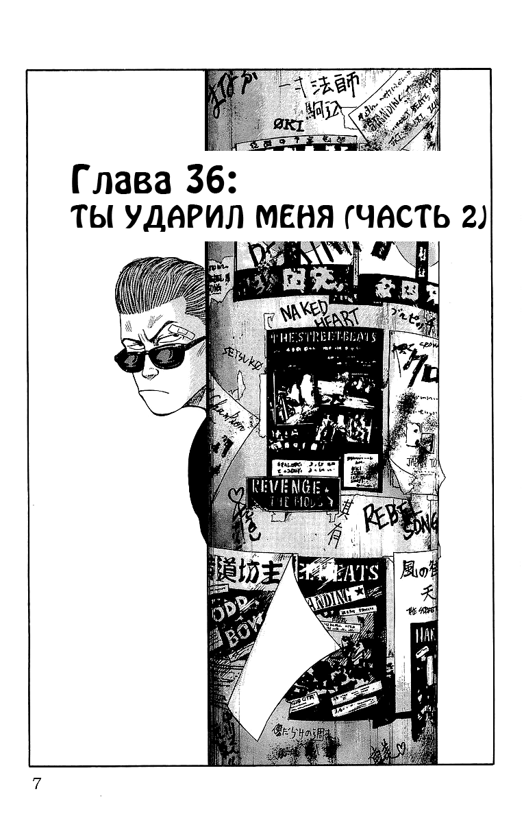 Манга Вороны - Глава 36 Страница 6
