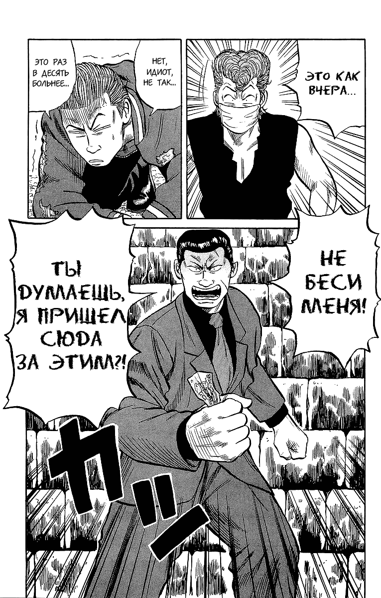 Манга Вороны - Глава 36 Страница 53