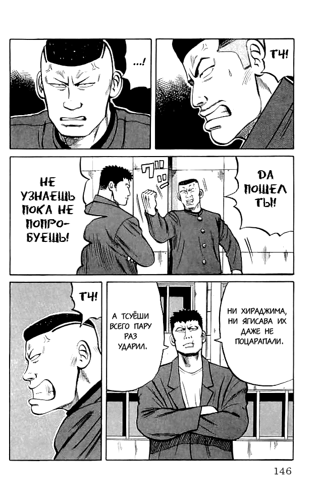 Манга Вороны - Глава 35 Страница 25