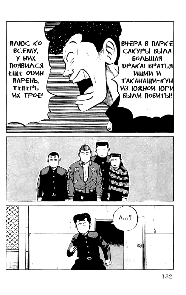 Манга Вороны - Глава 35 Страница 11