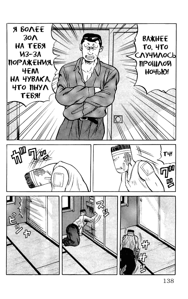 Манга Вороны - Глава 35 Страница 17