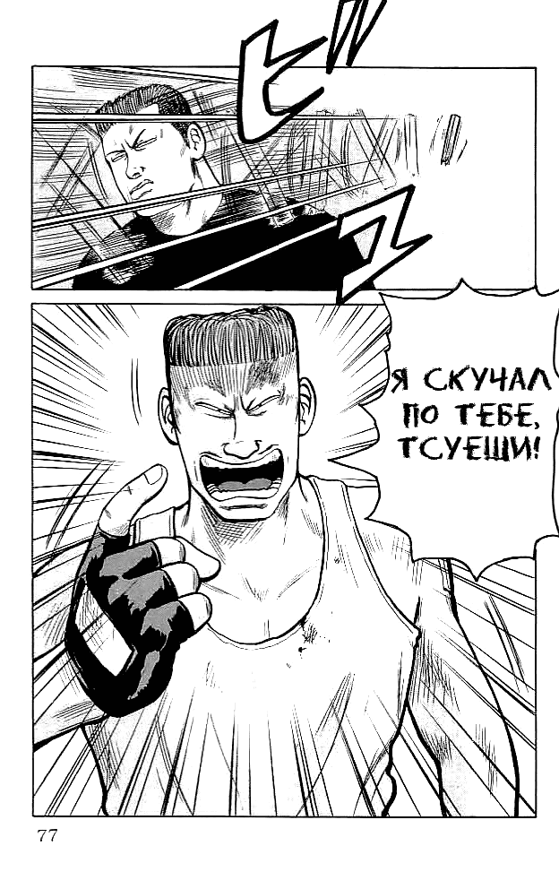 Манга Вороны - Глава 34 Страница 18