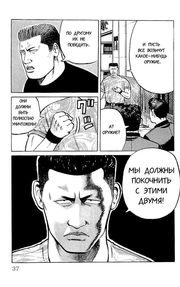 Манга Вороны - Глава 33 Страница 33