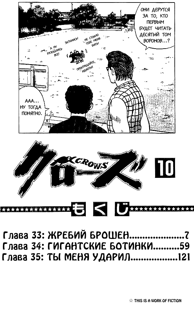 Манга Вороны - Глава 33 Страница 5