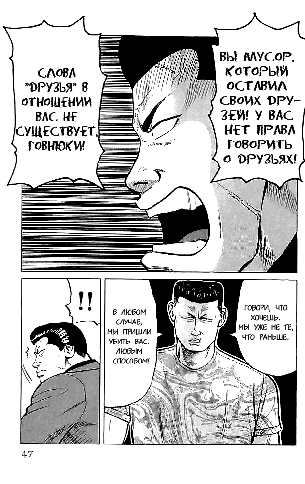 Манга Вороны - Глава 33 Страница 43