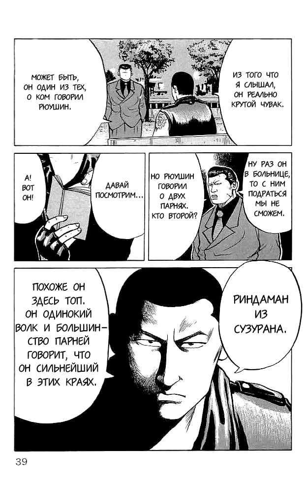 Манга Вороны - Глава 33 Страница 35