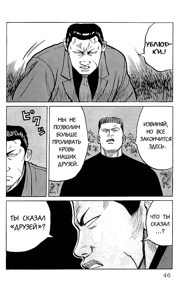Манга Вороны - Глава 33 Страница 42