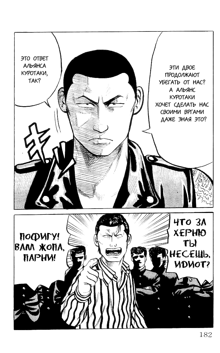 Манга Вороны - Глава 32 Страница 41