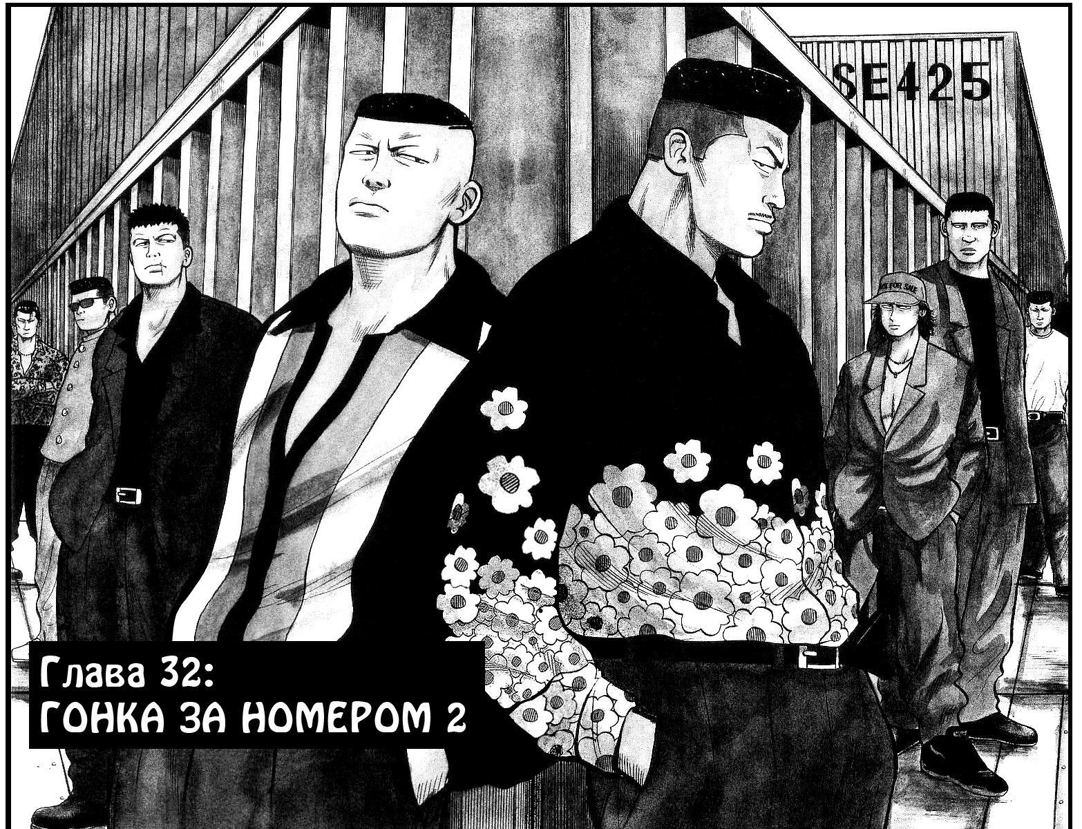 Манга Вороны - Глава 32 Страница 2