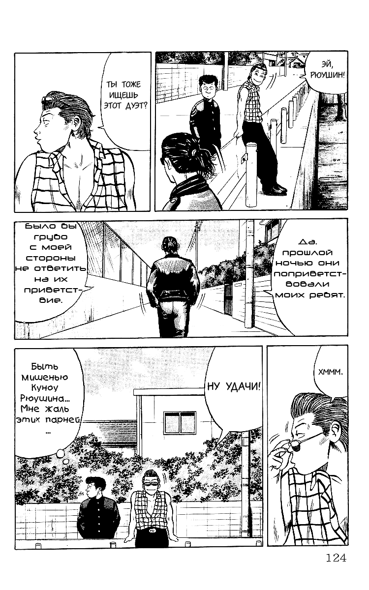 Манга Вороны - Глава 31 Страница 34