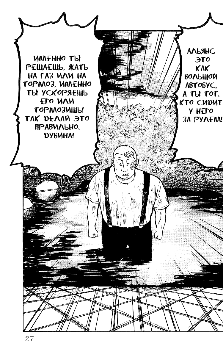 Манга Вороны - Глава 29 Страница 24