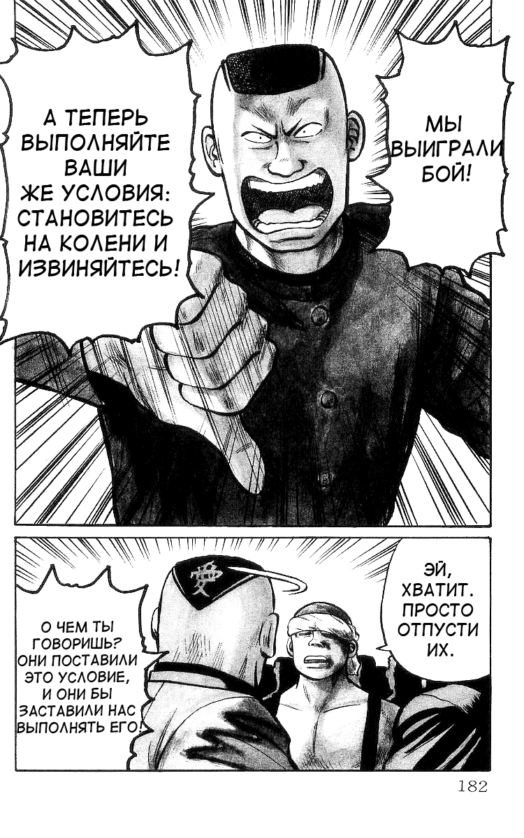Манга Вороны - Глава 29 Страница 2