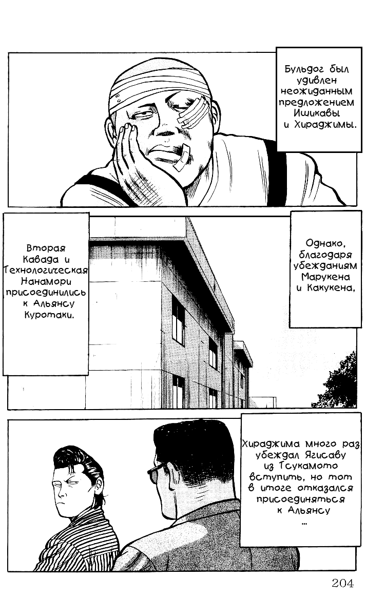 Манга Вороны - Глава 29 Страница 24