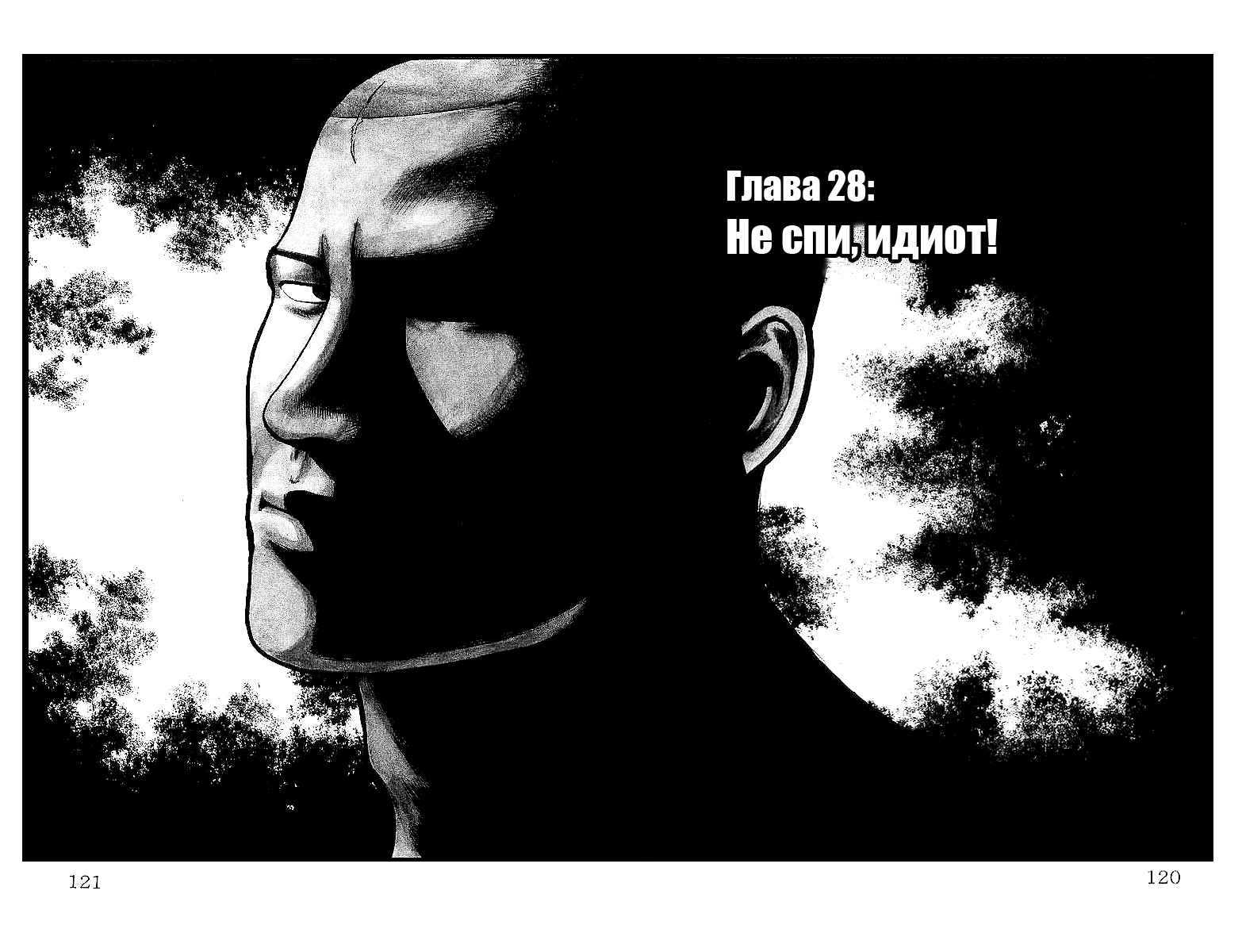 Манга Вороны - Глава 28 Страница 2