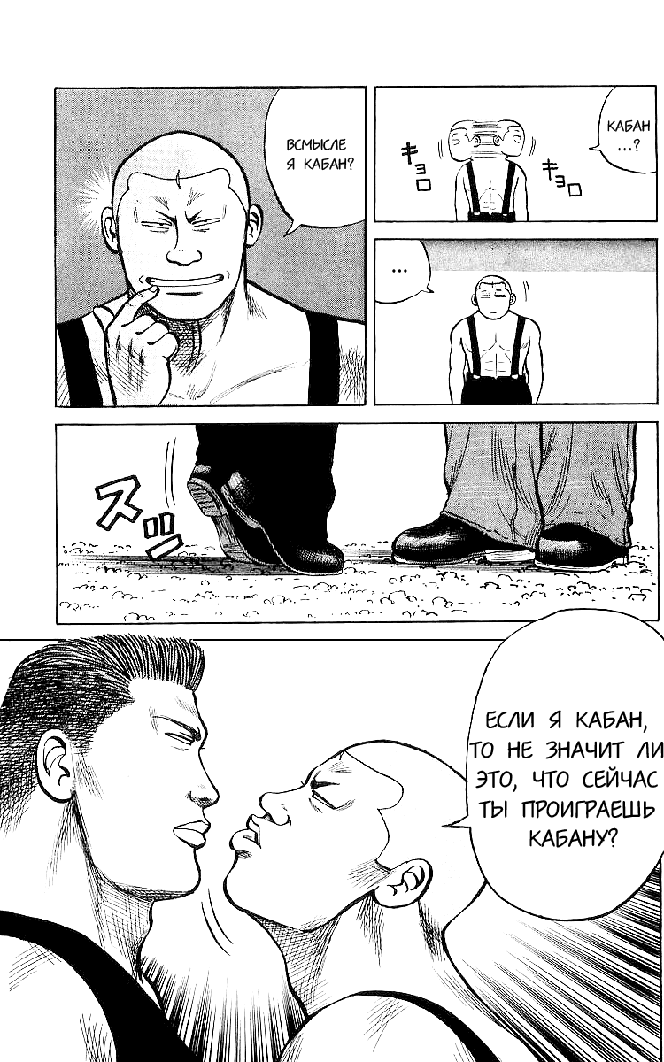 Манга Вороны - Глава 27 Страница 53