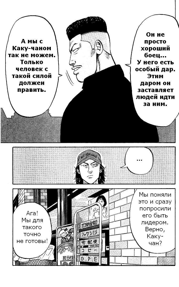 Манга Вороны - Глава 26 Страница 35