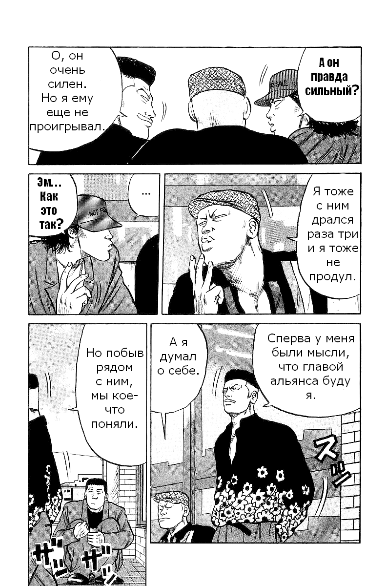 Манга Вороны - Глава 26 Страница 34
