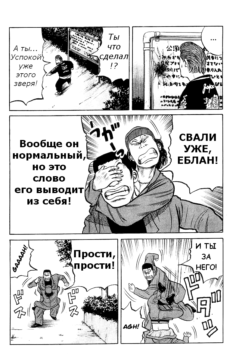 Манга Вороны - Глава 25 Страница 17
