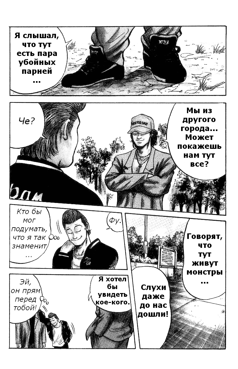 Манга Вороны - Глава 25 Страница 7