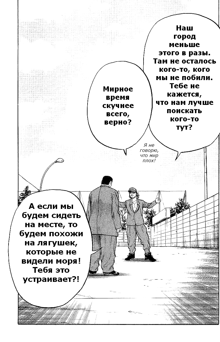 Манга Вороны - Глава 25 Страница 28